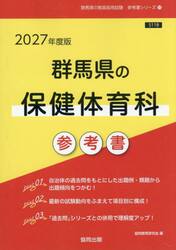 ’２７　群馬県の保健体育科参考書
