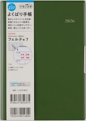 フェルテ（Ｒ）　７　　［モスグリーン］　Ｂ６判　　ウィークリー２０２６年１月始まり　Ｎｏ．２３７
