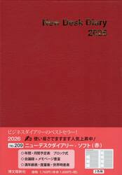 ２０９．ニューデスクダイアリー・ソフト