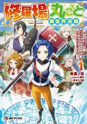 修羅場丸ごと異世界召喚　ダンナは『勇者（）』、浮気相手は『せいじょ』サマ。『主婦』の私は不要ですね？　１