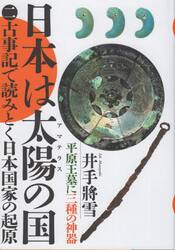 日本は太陽の国　２