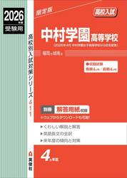 中村学園高等学校