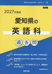 ’２７　愛知県の英語科過去問