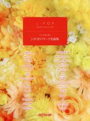 ピアノ伴奏で歌うＪ−ＰＯＰバラード名曲集