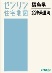 福島県　会津美里町