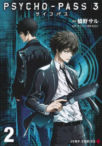 集英社 - PSYCHO-PASS 漫画　全巻まとめ売り 初版多数 PSYCHO-PASS サイコパス 漫画小説 9冊セット - メルカリ