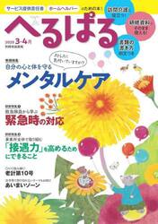 へるぱる　訪問介護に役立つ！研修資料に使える！　２０２５−３・４月