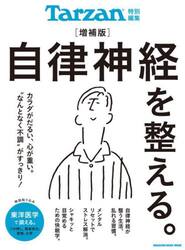 自律神経を整える。