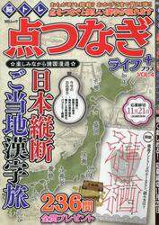 脳トレ点つなぎライフプラス　ＶＯＬ．４