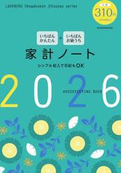 家計ノート２０２６