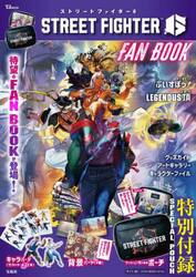 ストリートファイター６ファンブック