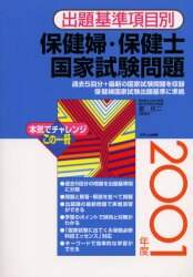 新出題基準別保健師国家試験問題 重要度・難易度３段階ランク＆出題基準付き！ ２０１１年/メディカ出版/星旦二（単行本） 新出題基準別保健師国家試験問題 重要度・難易度3段階ランク