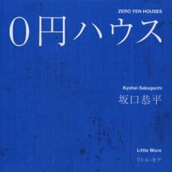 ０円ハウス