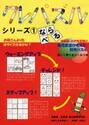 クレパズル　シリーズ１