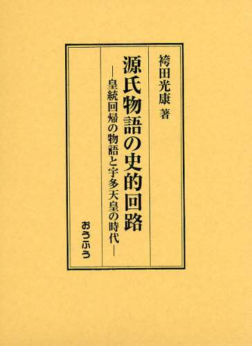 全巻セット】源氏物語文庫 全8巻セット 角田光代訳 -の商品詳細