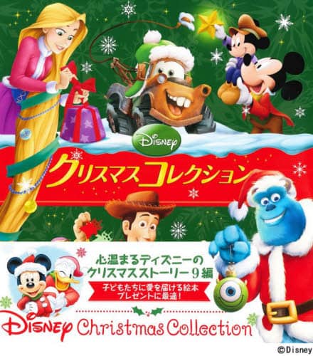 Ｄｉｓｎｅｙクリスマスコレクション