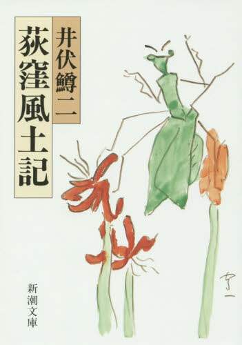 荻窪風土記