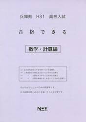 平３１　兵庫県　合格できる　数学・計算編