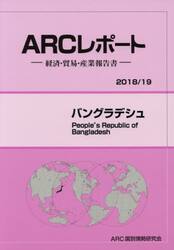 バングラデシュ　２０１８／１９年版
