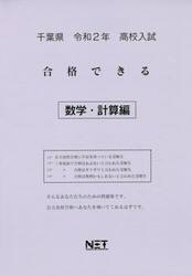 令２　千葉県　合格できる　数学・計算編