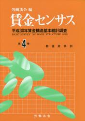 賃金センサス　令和元年版第４巻
