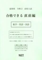 令２　滋賀県　合格できる　直前編　数学・