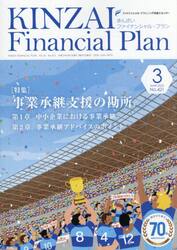 ＫＩＮＺＡＩ　Ｆｉｎａｎｃｉａｌ　Ｐｌａｎ　Ｎｏ．４２１（２０２０．３）