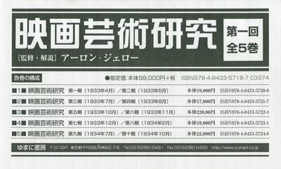 映画芸術研究　第１回　５巻セット