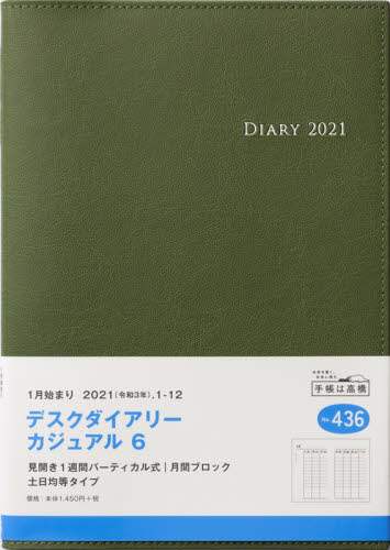 デスクダイアリーカジュアル６［モスグリーン］ダイアリー　Ａ５判ウィークリー皮革調グリーンＮｏ．４３６（２０２１年版１月始まり）