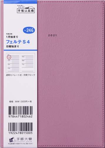 フェルテＳ４［ローズピンク］手帳　Ｂ６判ウィークリー皮革調ピンクＮｏ．２４６（２０２１年版１月始まり）
