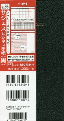 ９５．サジェス・ビジネス手帳