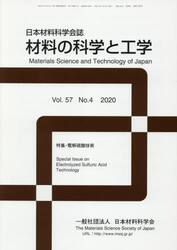 材料の科学と工学　５７−　４