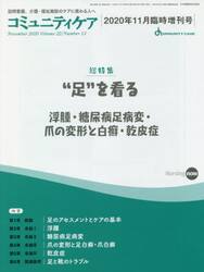 “足”を看る　浮腫・糖尿病足病変・爪の変形と白癬・乾皮症