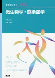 微生物学・感染症学