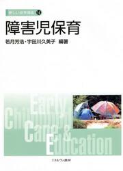 障害児保育