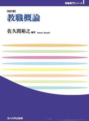 教職概論