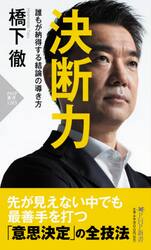決断力　誰もが納得する結論の導き方