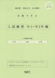 令４　福井県合格できる　入試練習中１〜３