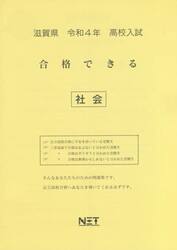 令４　滋賀県　合格できる　社会