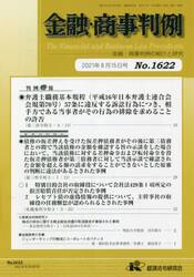 金融・商事判例１６２２