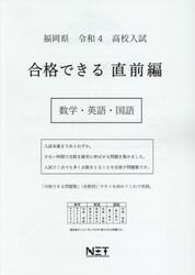 令４　福岡県　合格できる　直前編　数学・