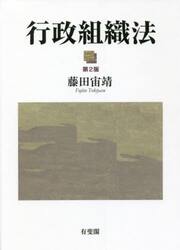 行政組織法