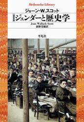 ジェンダーと歴史学