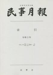 民事月報　７６−索引