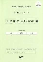 令５　香川県合格できる　入試練習中１〜３
