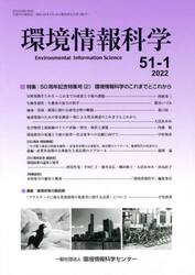 環境情報科学　５１−　１