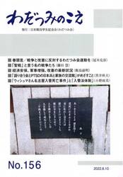 わだつみのこえ　第１５６号