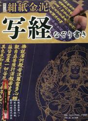 般若心経　紺紙金泥　写経なぞり書き