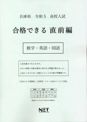令５　兵庫県　合格できる　直前編　数学・