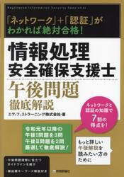 情報処理安全確保支援士午後問題徹底解説　「ネットワーク」＋「認証」がわかれば絶対合格！